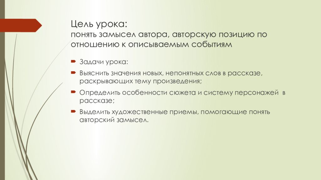 Основная мысль рассказа уроки. Урок Тапер 6 класс. Жанр произведения Тапер. Тапёр для презентации. Система образов тапёр Куприн.