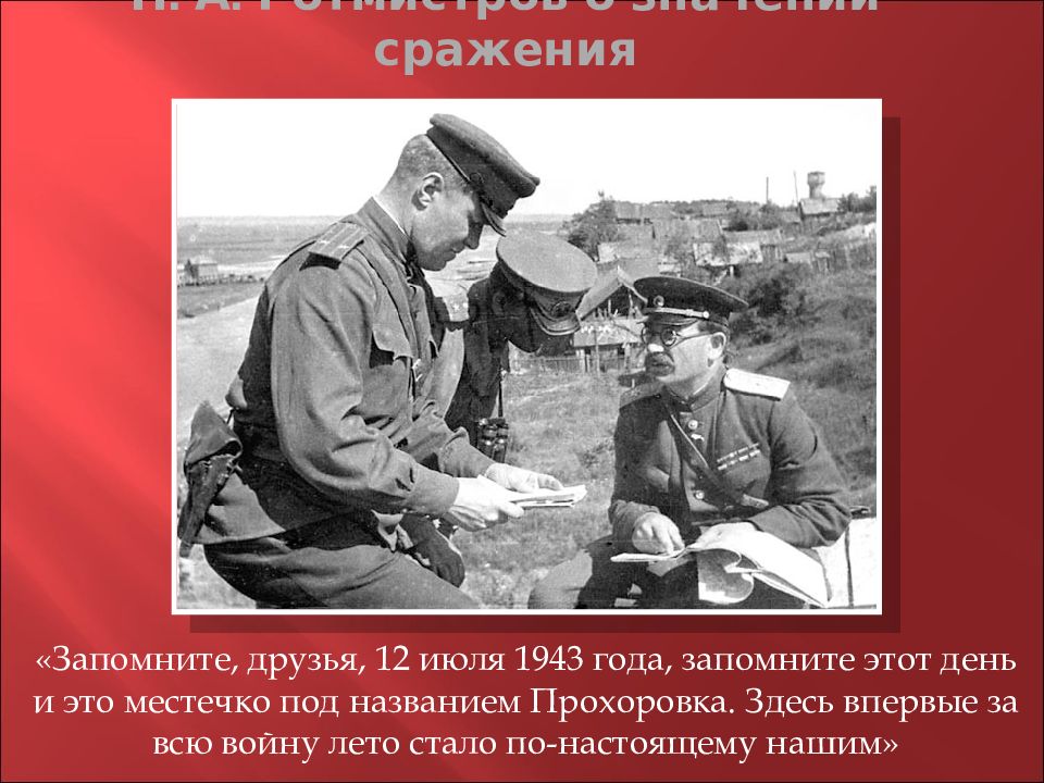 Значение бородинской битвы. Сражаться с ветряными мельницами фразеологизм. Синопская битва итог. Итоги смоленского сражения 1941. Ротмистров 1943.