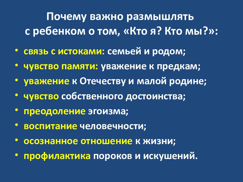 Чувство род. Почему важно размышлять.