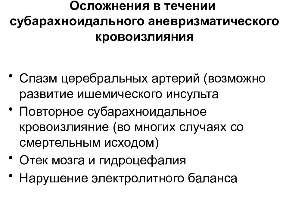 Острые нарушения мозгового кровообращения презентация