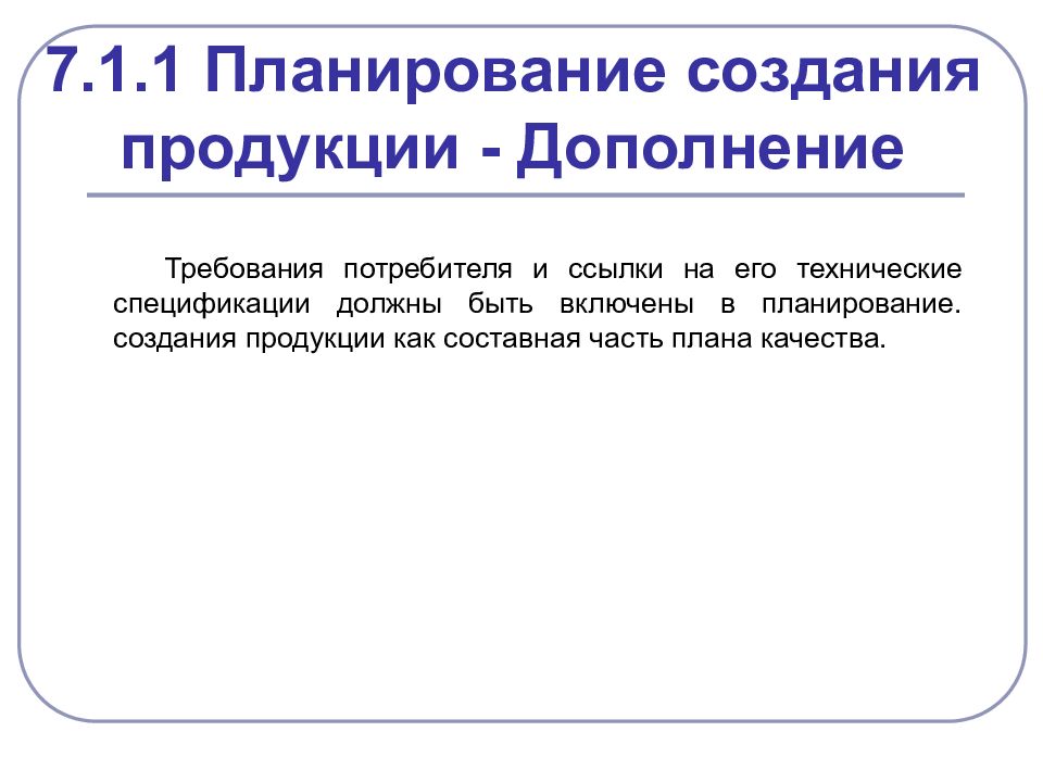 Дополнение системы. Специальные требования потребителя. Потребительские требования к информации включают.