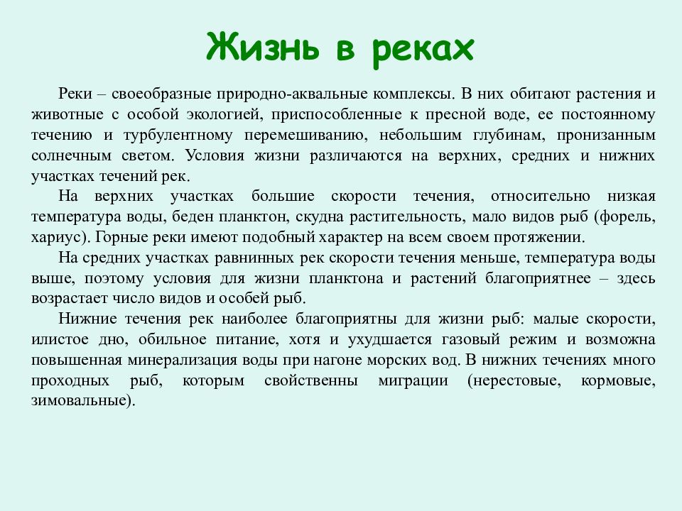 Аквальные природные комплексы это. Аквальные природные комплексы. Аквальный ПТК. Природный аквальный комплекс это. Природно аквальный комплекс река.