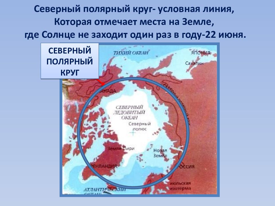 Над россией никогда не заходит солнце почему. Северный Полярный круг. Мевкрнуй Полярный круг. Северный Северный Полярный круг.