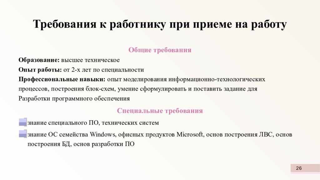 Дополнительная работа требования. Требования работодателя к работнику при приеме на работу. Основные требования к кандидатам при приеме на работу. Прием на работу работников требования. Требование к кандидату при приеме на работу.