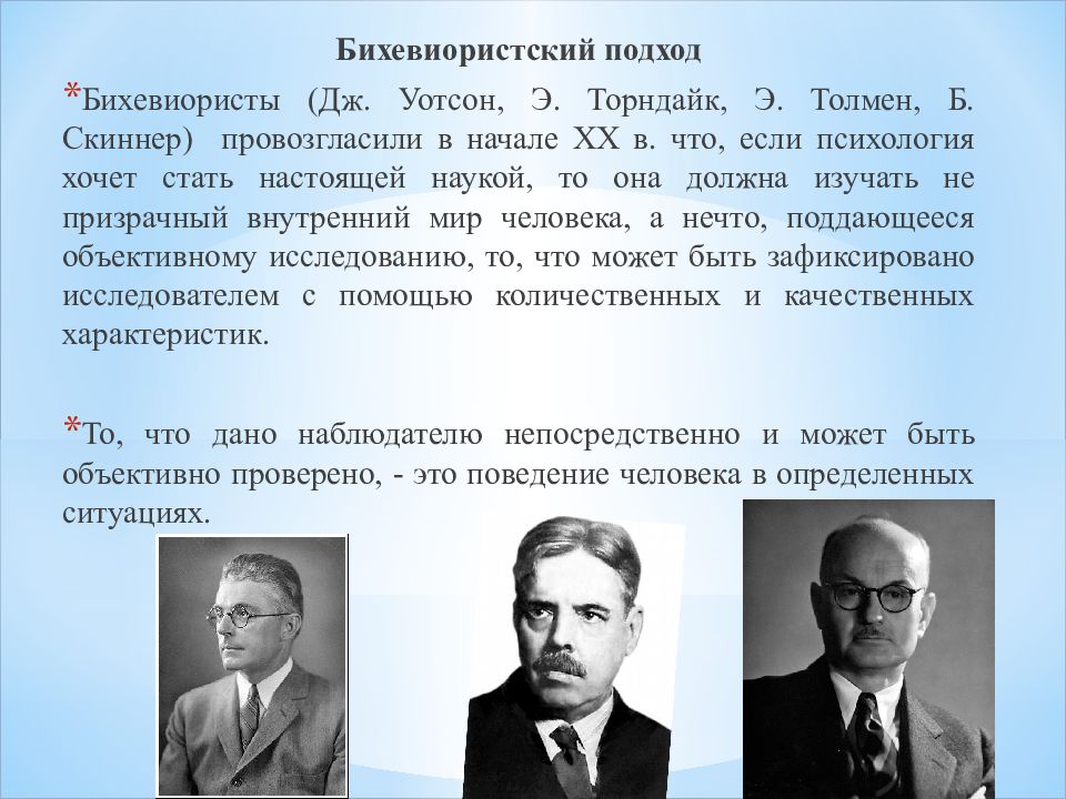 По мнению основателя уотсона любые действия человека можно объяснить с помощью схемы