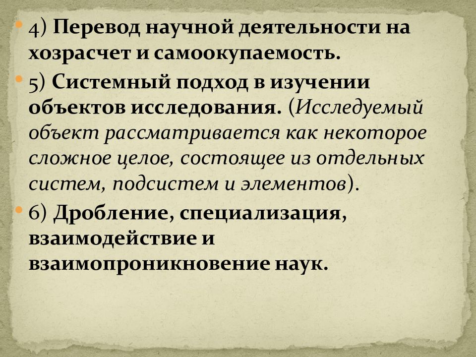 Научный перевод москва. Хозрасчет и самоокупаемость. Перевод научных исследований это. Самоокупаемость культуры это. Хозрасчёт.