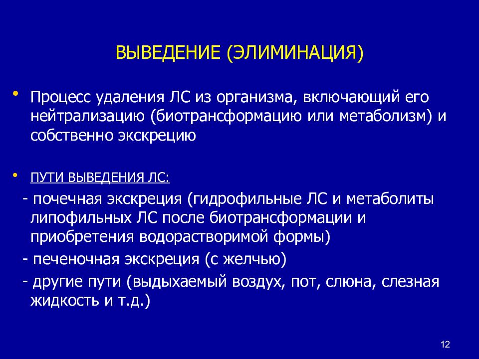 Элиминация что это в медицине. Элиминация в медицине. Элиминация опухоли. Элиминация вируса. Элиминация это микробиология.