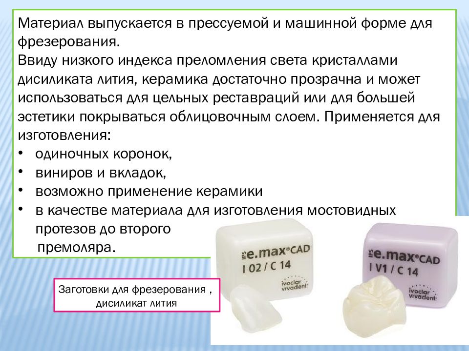 Стоматологическая керамика презентация