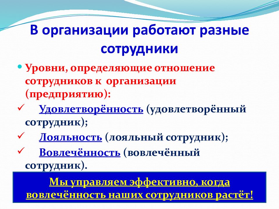 Уровни персонала. Уровни сотрудников. Уровни работающих в компании. Отношение персонала организации предприятия к студенту. Организация работы наращеваниеноктие.