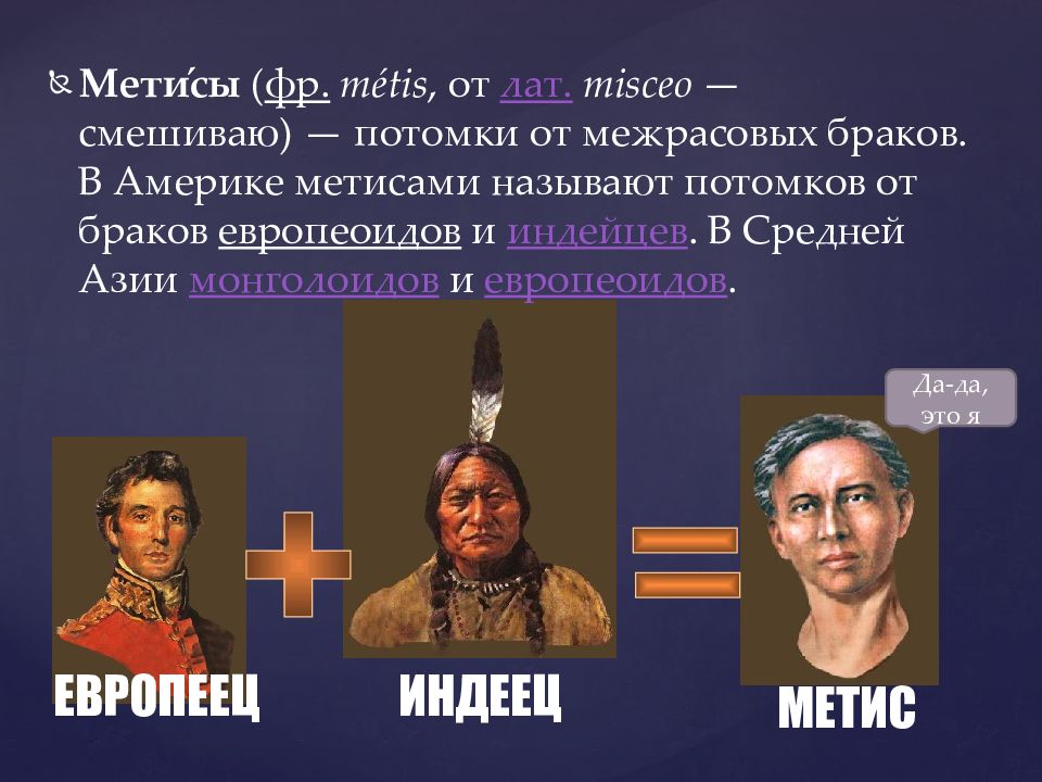 Потомки смешанных браков негроидной и европеоидной