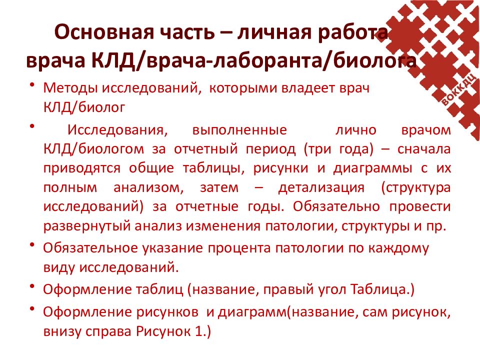 Должность врача лаборанта. Отчёт врача клинической лабораторной диагностики. Должности врачей лаборантов. Аттестационная работа врача клинической лабораторной диагностики. Отчет на категорию врача клинической лабораторной диагностики.