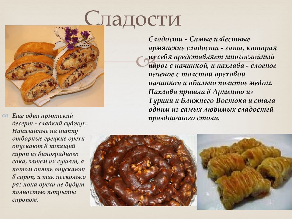 Армянская национальная кухня презентация