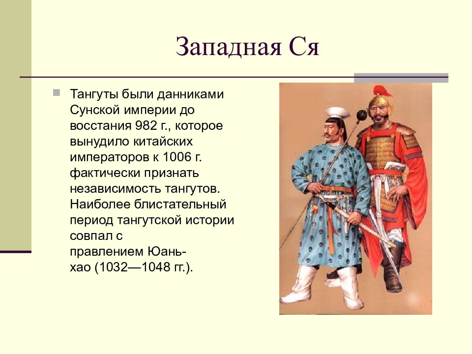 Тангуты. Государство тангутов. Тангуты си ся. Си ся Тангутское царство. Западное ся.