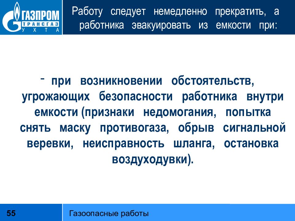 Газоопасные работы презентация