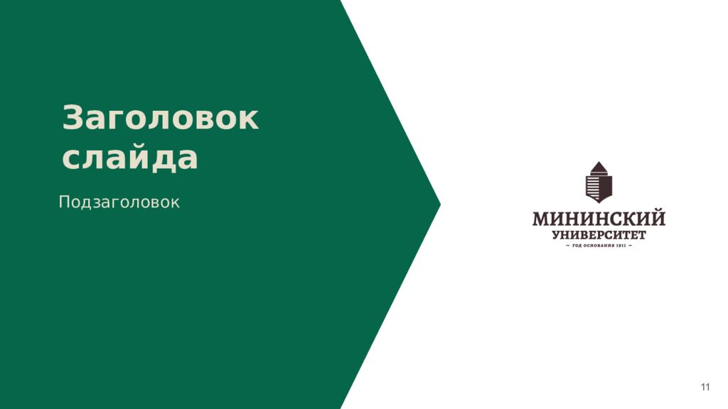 Заголовок слайда