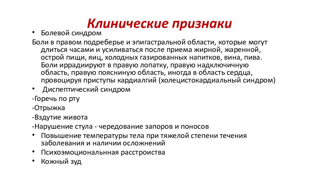 Холецистит симптомы у женщин где болит. Иррадиация боли при холецистите. Ферментативный холецистит симптомы. Холецистит симптомы у мужчин. Клинические проявления холецистита фото.