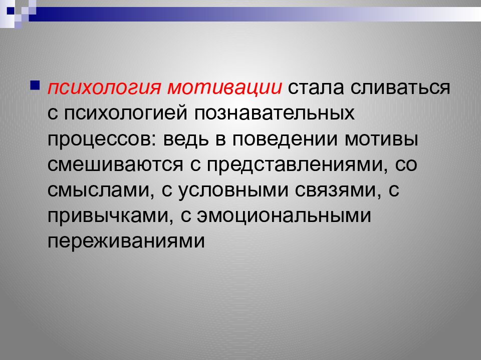 Личность активность мотивация