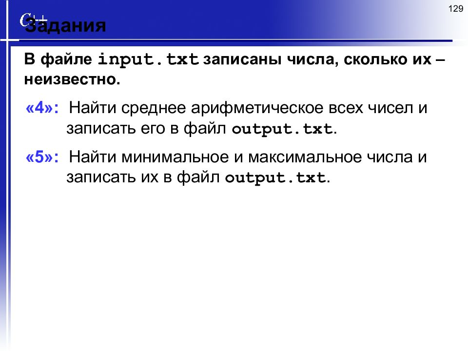 Записать число в файл си. Сколько чисел между 31 и 82. Работа с input txt