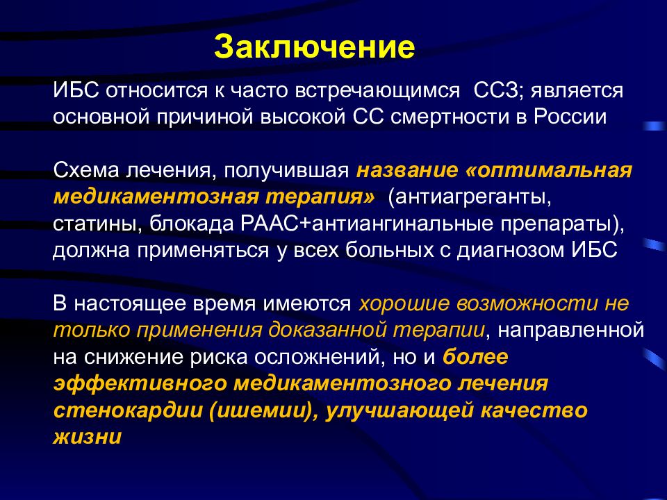 Стабильная форма. Основными причинами ИБС является. Классификация поликлиник. Антиагреганты при ИБС. Формы ишемической болезни сердца патанатомия.