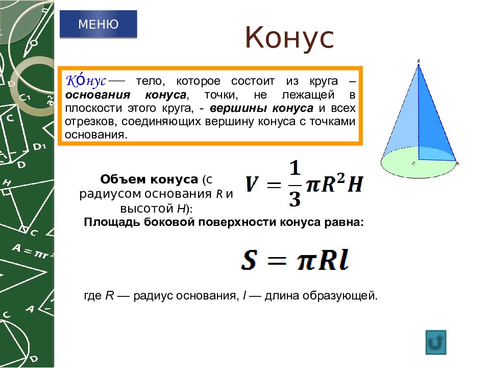 Площади поверхностей и объемы тел презентация