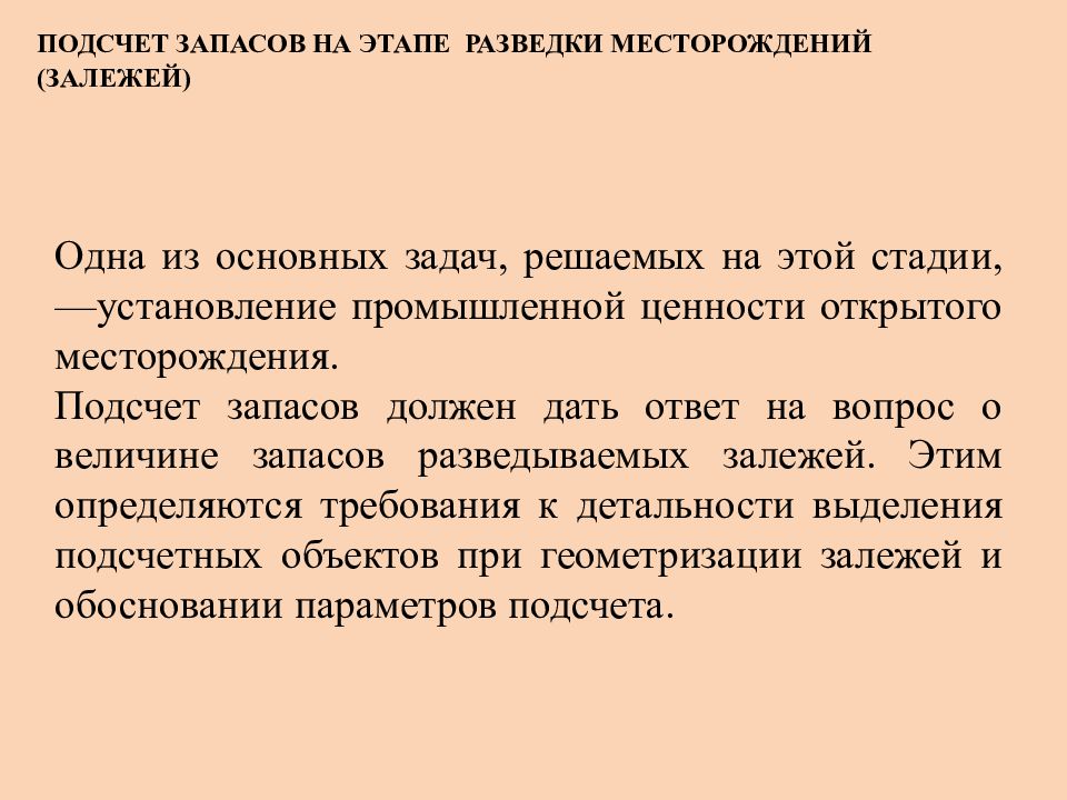 Подсчет запасов и оценка ресурсов нефти и газа. Подсчет запасов нефти. Реферат подсчет запасов. Подсчет запасов газа, растворенного в нефти.