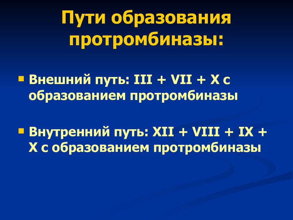 Внешний путь. Внешний механизм образования протромбиназы начинается с. Внутренний механизм образования протромбиназы. Внешний путь образования протромбиназы. Внутренний путь активации протромбиназы.