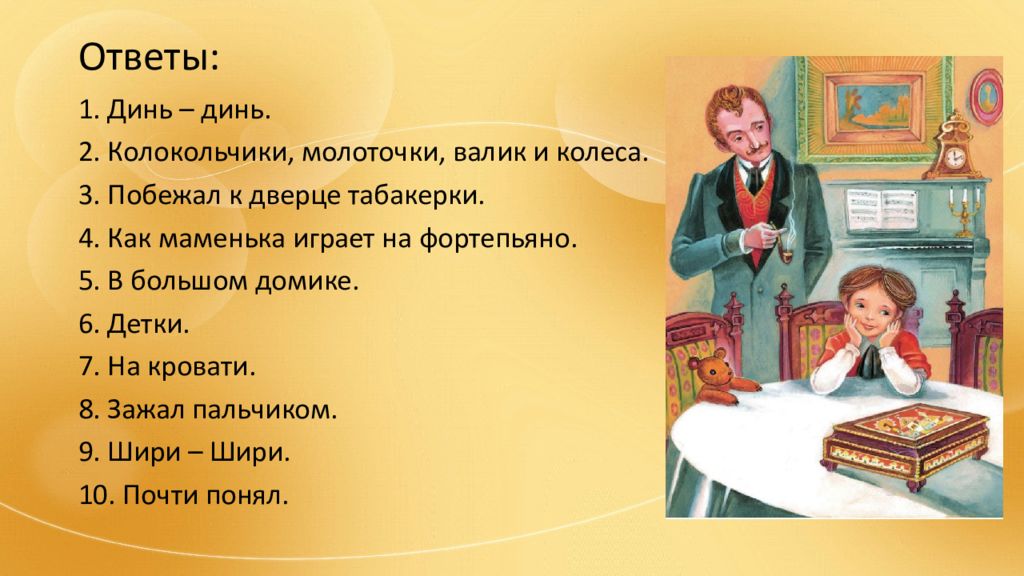 Презентация городок в табакерке 4 класс