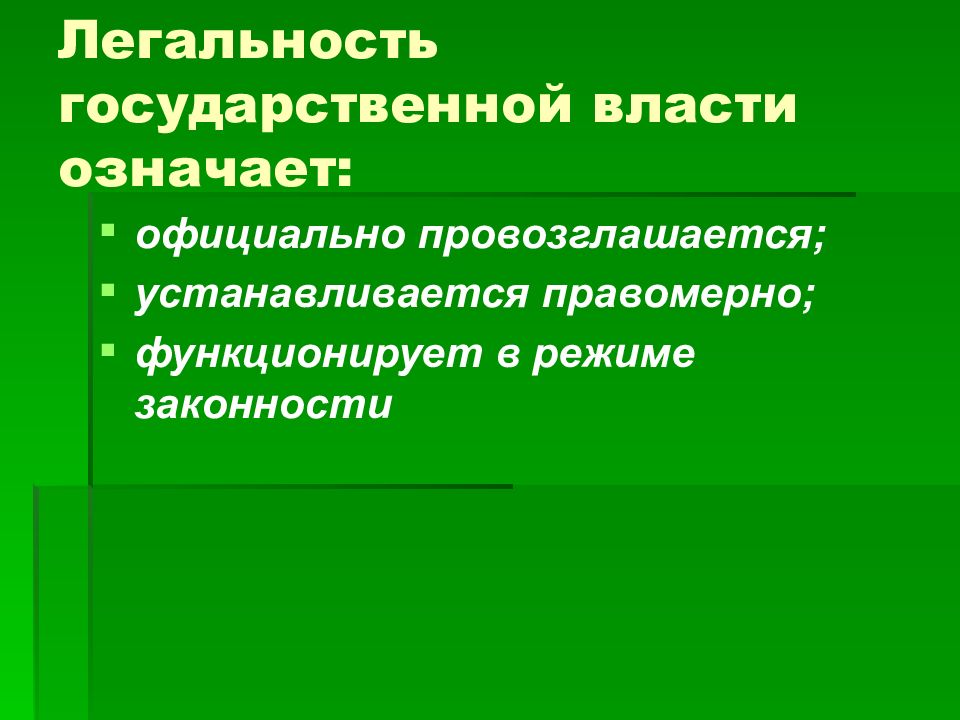 Независимостью государственной власти называется