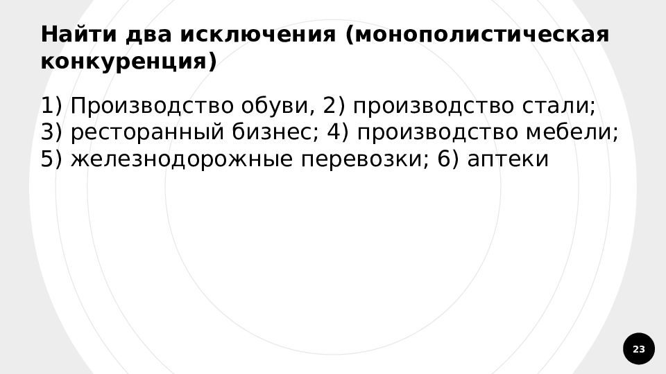 Выберите верные суждения о конкуренции под конкуренцией