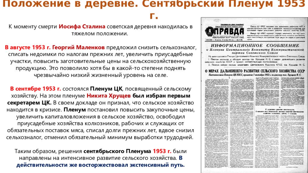 Пленум 14 2006 год. Пленум ЦК 1953. Пленум ЦК КПСС 1953. Сентябрьском (1953) пленуме ЦК КПСС. Пленум это в СССР.