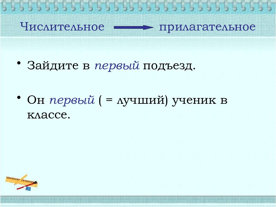 Презентация омонимия слов разных частей речи