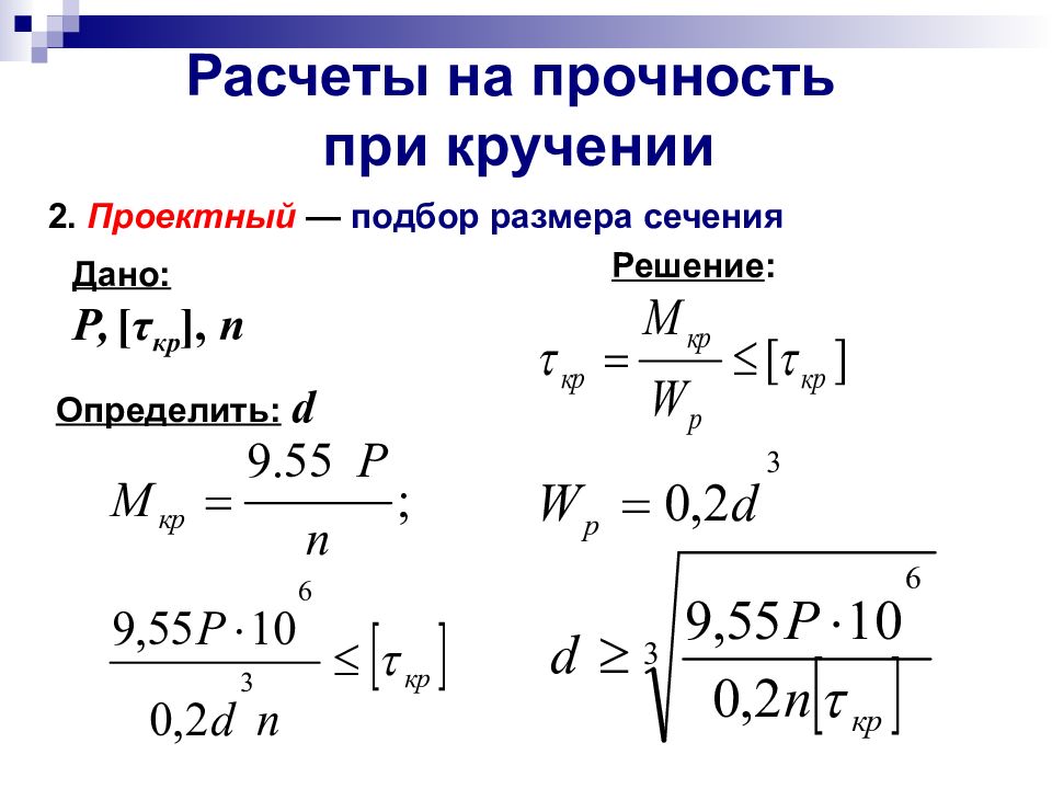 Расчет на жесткость