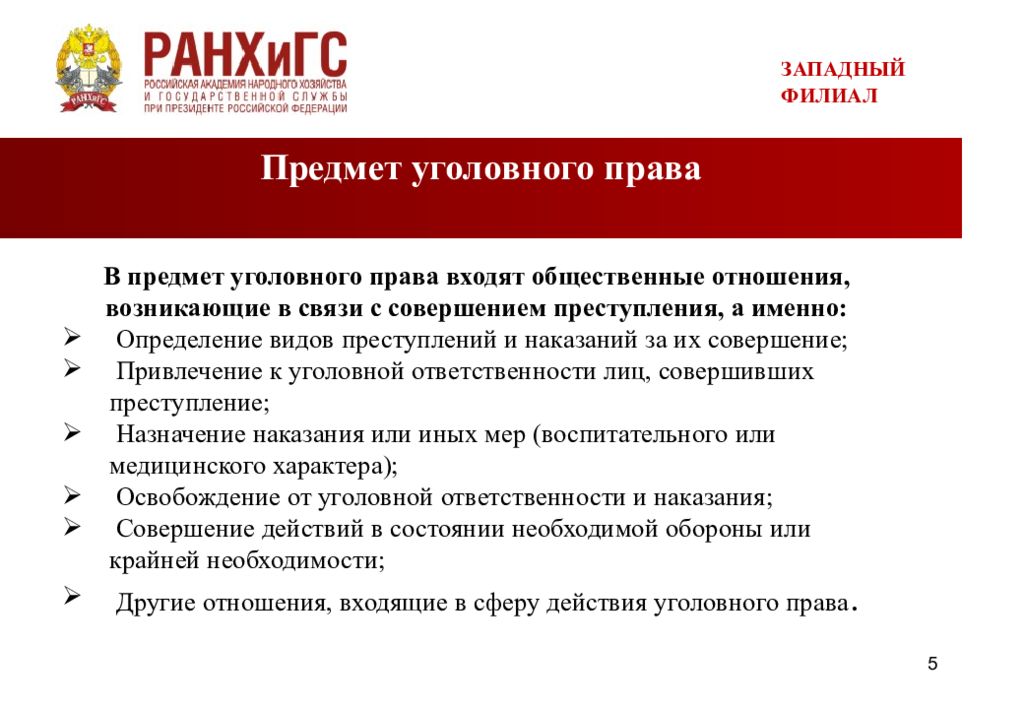 Система уголовного закона. Система уголовного права. Система и задачи уголовного права. Понятие, задачи и система права. Система уголовного права презентация.