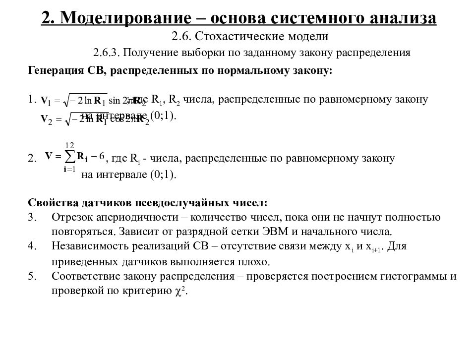 Математического моделирования технологических. Коэффициент конкордации кендалла. Математического моделирования технологических. Математическая модель. Этапы математической модели.