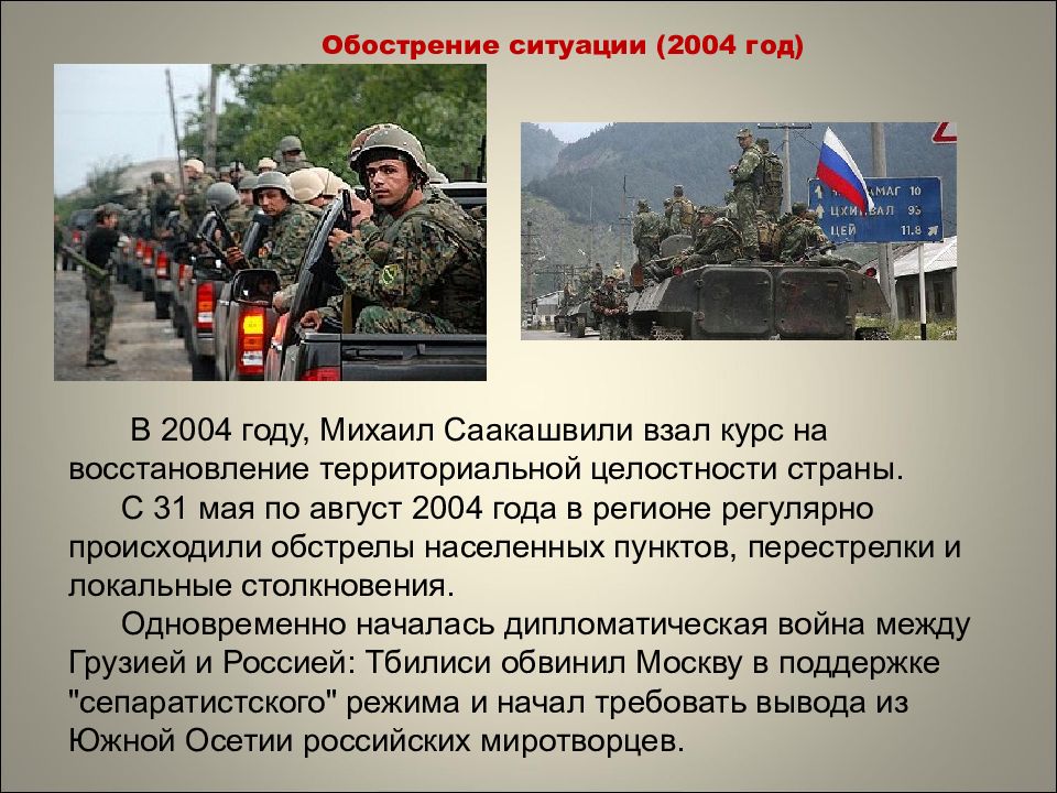 Грузино осетинский конфликт 2008 года презентация