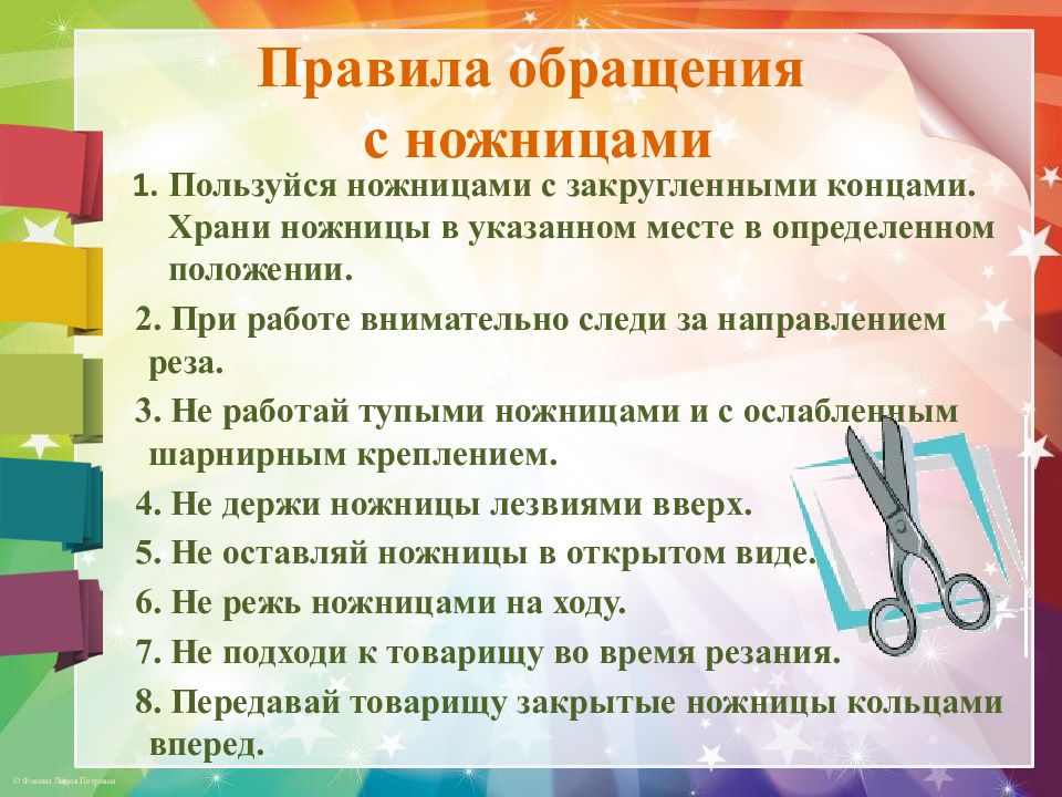 Презентация по технике безопасности