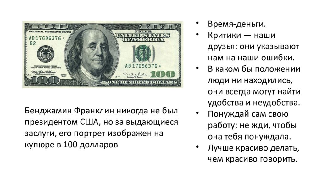 Кто изображен на 100. На 100 долларовой купюре изображен. 100$ Купюра кто изображен. Кто изображен на купюре 100 долларов США. Бенджамин Франклин на какой купюре изображен.