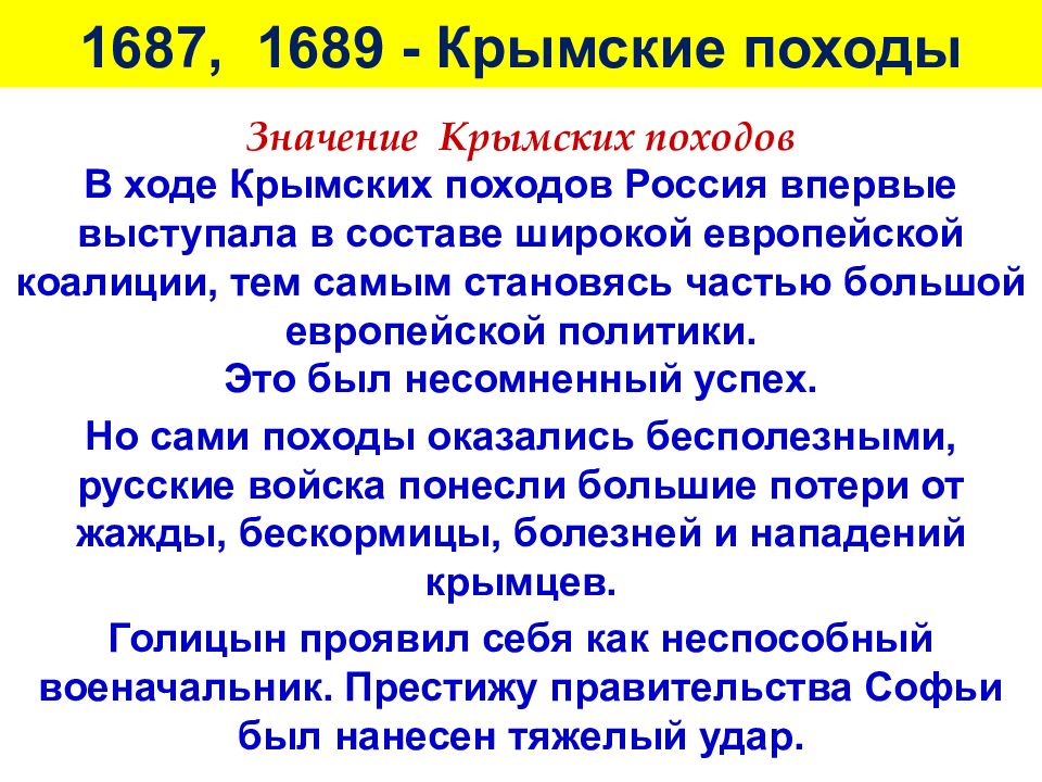 Крымские походы голицына при каком