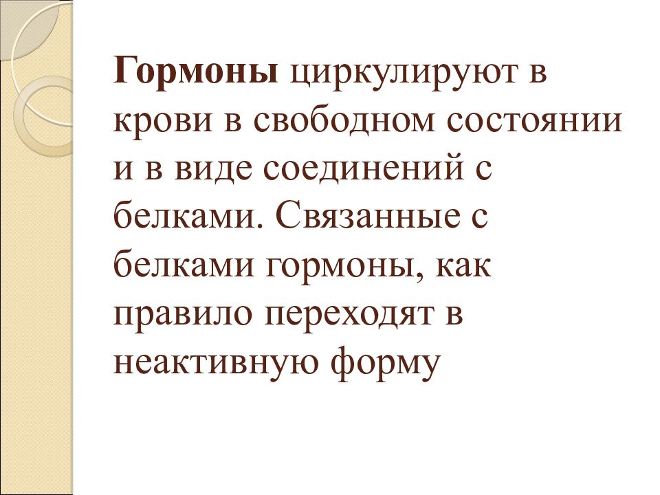 В свободном состоянии