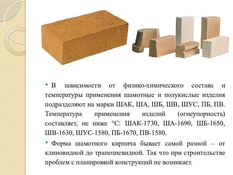 Ша шб. Кирпич огнеупорный ШБ-8 технические характеристики. Вес шамотного кирпича ШБ-8. Кирпич шамотный ШБ-6. ШБ огнеупорный кирпич состав.