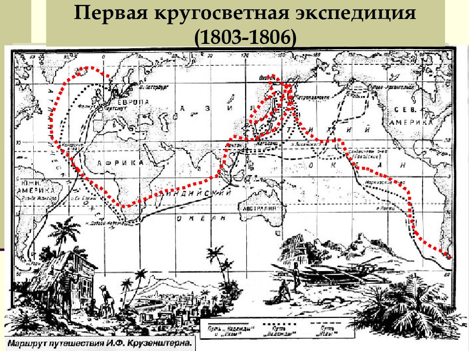 Карта плавания крузенштерна и лисянского