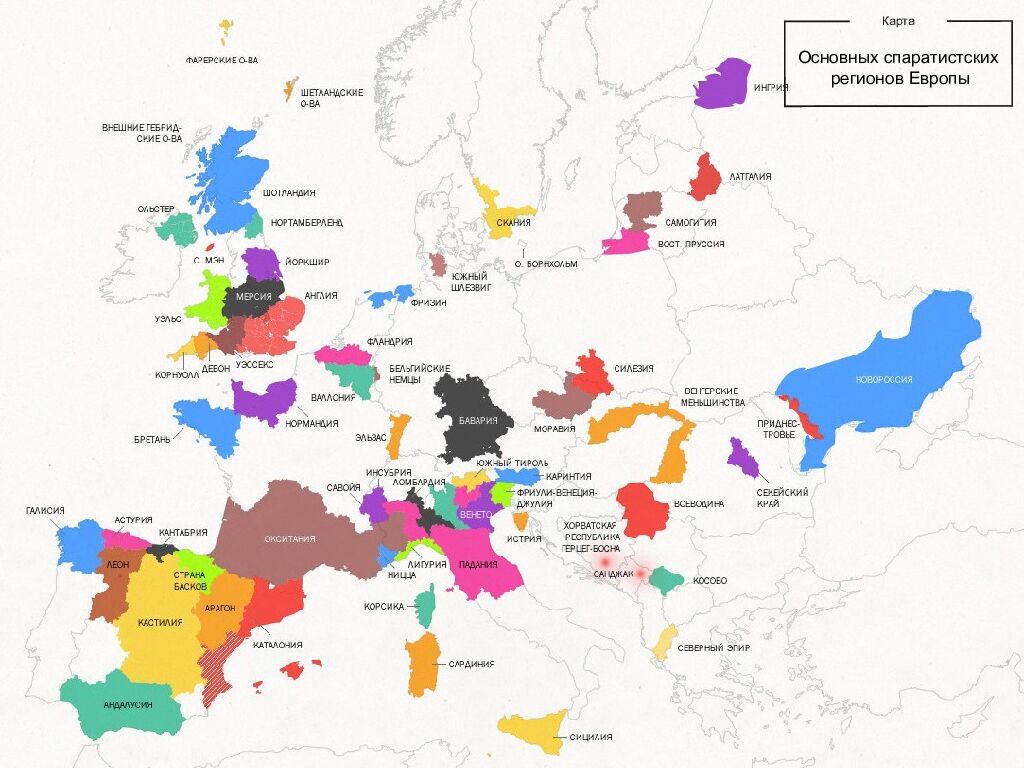 СЕПАРАТИЗМ в современном мире