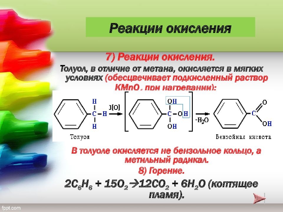 Презентация арены бензол