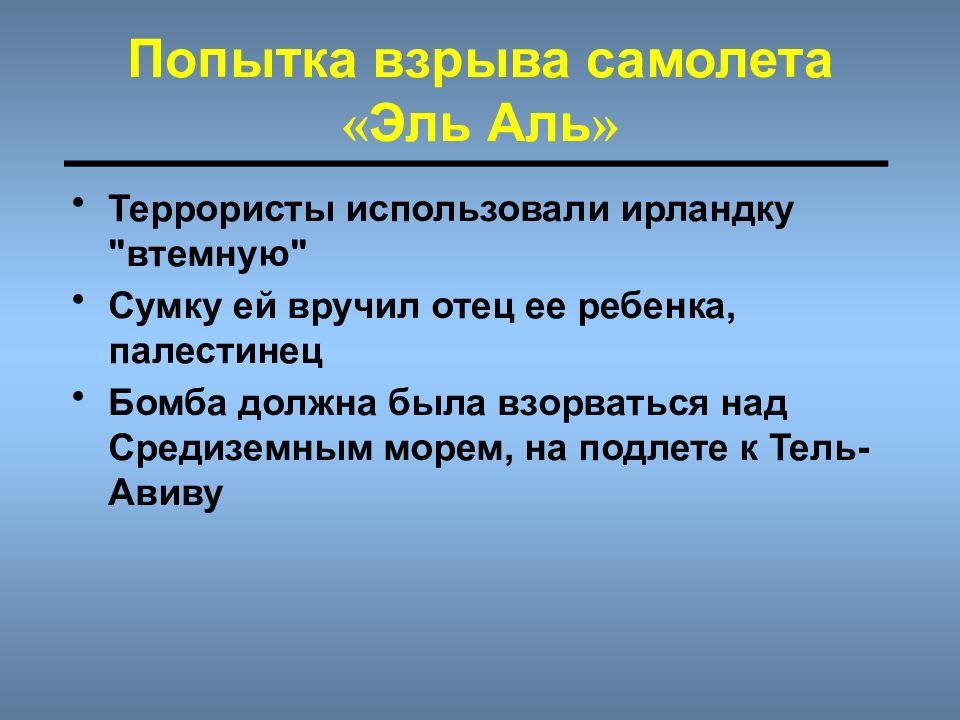 Втемную