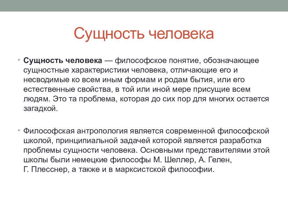 Сущность понятого. Сущность человека. Сущность человека является:. Сущностные характеристики человека философия. Сущность понятия человек.