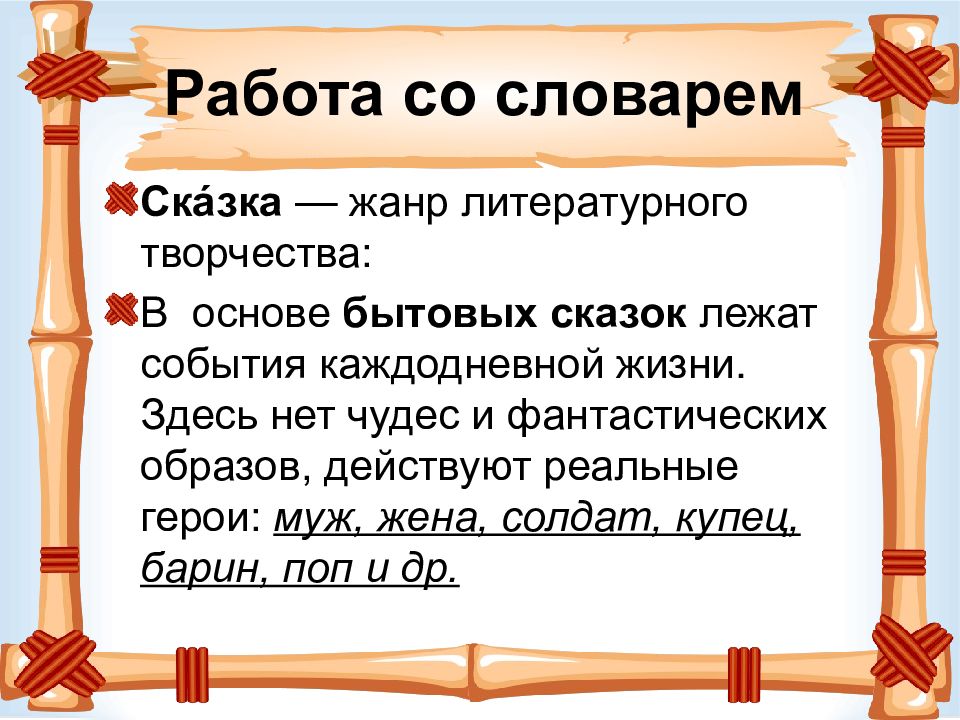 Анализ бытовой сказки каша из топора по плану