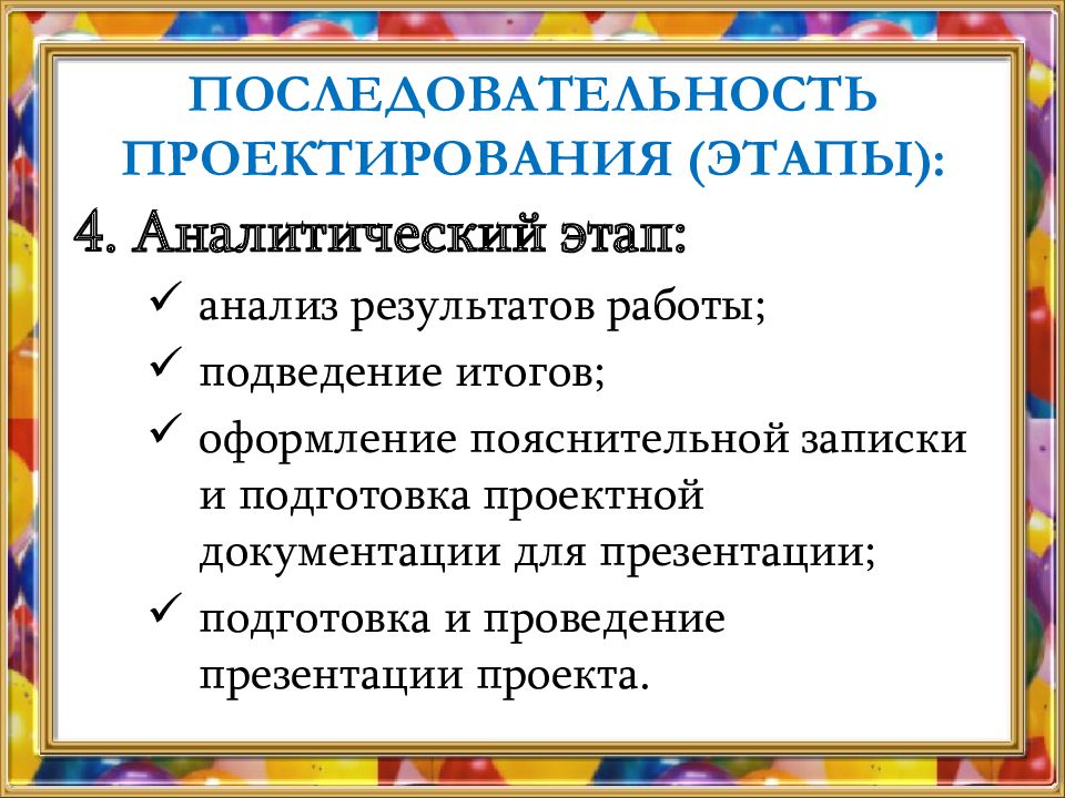 Проектирование как сфера профессиональной деятельности проект