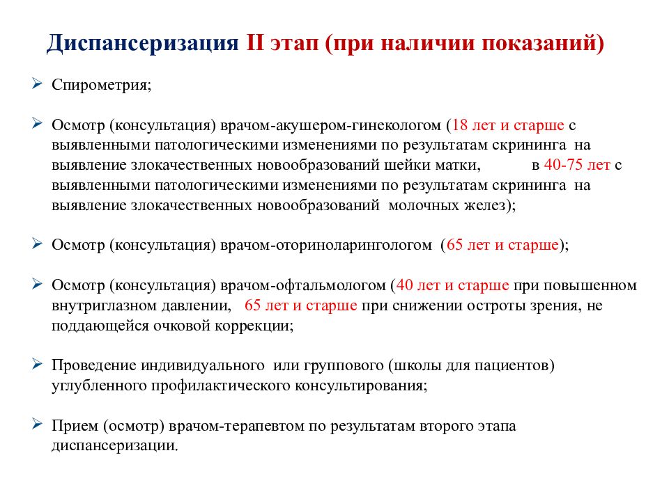 Обязательна к изучению. Обследования 2 этапа диспансеризации. Программа обследования 2 этапа диспансеризации. Задачи 1 и 2 этапов диспансеризации. Этапы проведения диспансеризации взрослого населения.