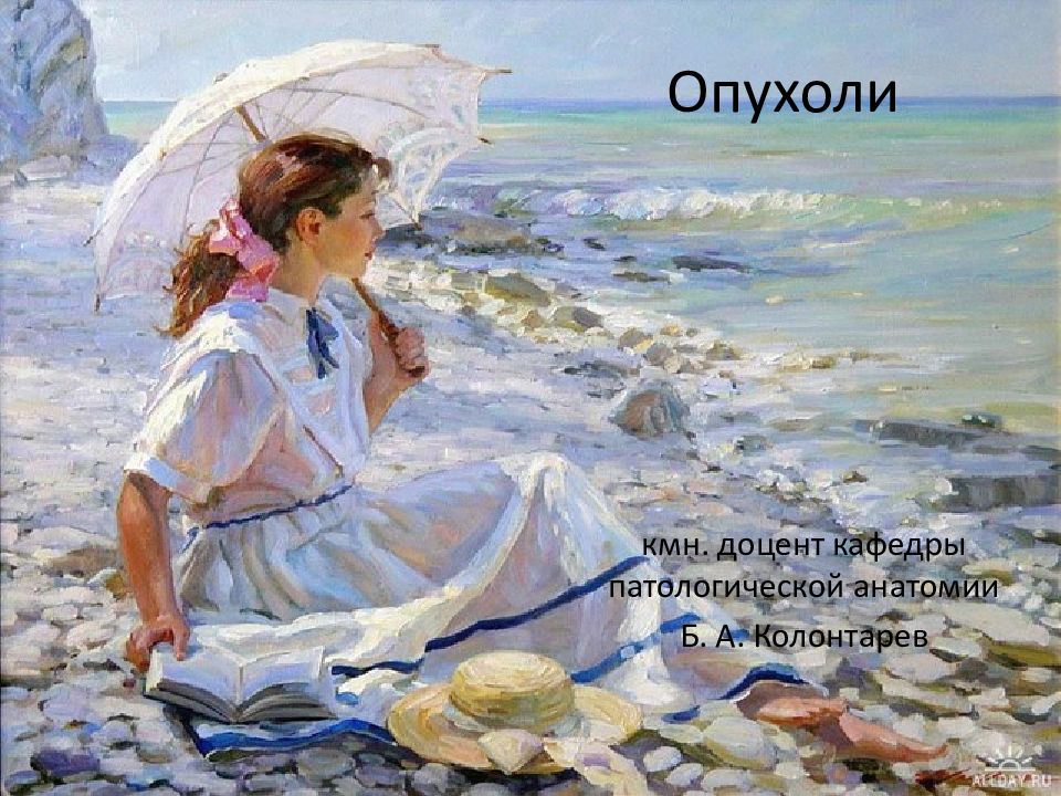 Опухоли