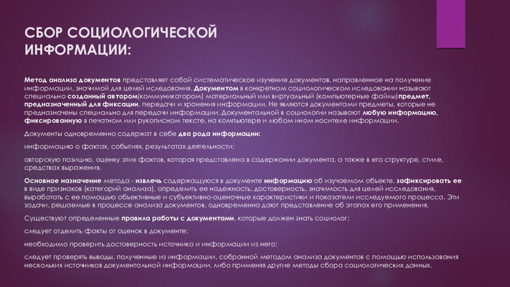 Социологическая информация. Методы сбора социологической информации. Методы сбора информации в социологии. Источники социологической информации. Вторичная информация в социологии.